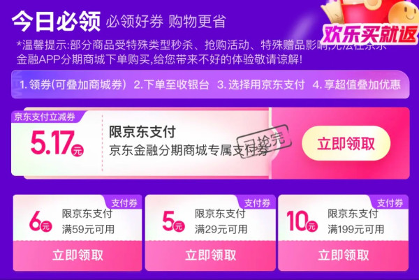 京东 618年中购物金 领29-5/59-6元支付券