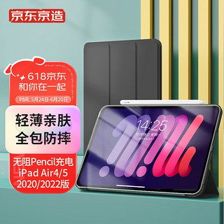 京东京造 ipad air4保护套10.9英寸2020新款Air平板电脑保护壳 三折支架超薄防摔硅胶套 黑色