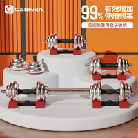 CALLIVEN 哑铃男士健身家用实心纯铁20/30公斤器材电镀可调节杠铃 15KG