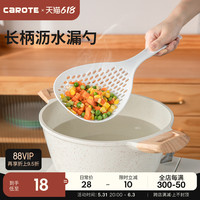 卡罗特大漏勺家用厨房长柄一体成型捞面勺饺子馄饨耐高温沥水捞勺