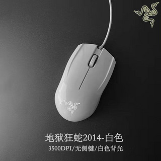 Razer雷蛇地狱狂蛇2014有线电竞鼠标 地狱狂蛇2014镜面白