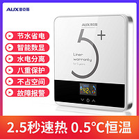 AUX 奥克斯 小厨宝热水器5500W电即热式厨房家用即热速热洗菜洗碗厨宝