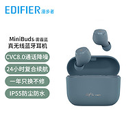 EDIFIER 漫步者 耳机 MiniBuds雾霾蓝真无线耳机音乐便携迷你通话无线蓝牙耳机苹果小米华为手机耳机通用