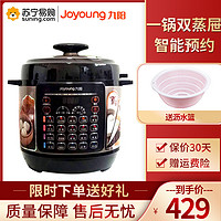 Joyoung 九阳 电压力锅 Y-80YS2 电压力锅 压力煲8L大容量 家用 一锅双蒸屉 多功能