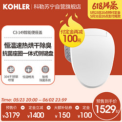 KOHLER 科勒 智能马桶盖速热型自动加热座圈清洗暖风烘干除臭便盖K-18649T