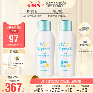 mama&kids MamaKidsUV防晒乳液宝宝防晒霜防紫外线 SPF23 90ml*2