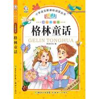 正版格林童话彩图注音版小学语文新课标阅读丛书七彩美绘本传记政治人物