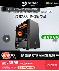 MLOONG 名龙堂 INTEL 电脑组装机（i5-10400F、8GB、240GB、RTX3060）