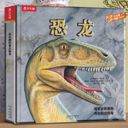 《乐乐趣科普立体书·恐龙》