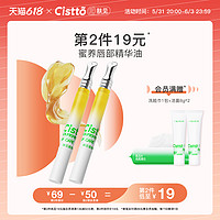 Cistto 肤见 唇蜜唇油膏唇部精华油蜂蜜养保湿滋润护理