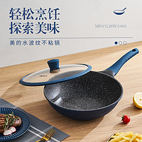 Midea 美的 麦饭石不粘炒锅 28cm 蓝色