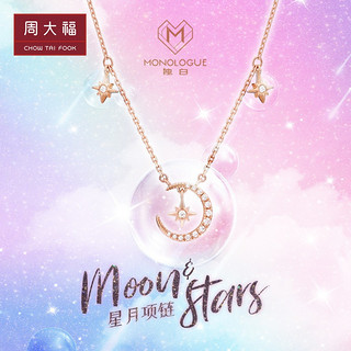 周大福 MIX星星月亮9K金钻石MONOLOGUE独白星月项链精选MU141