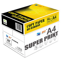super print 超印 SP10148005 多功能复印纸 A4 80G 500张/包 5包/箱（2500张）