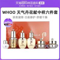 中国香港直邮后Whoo天气丹6件套中样