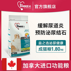 1st Choice 益之选 加拿大进口尿闭尿结石泌尿道配方成猫粮1.8kg非希尔斯处方