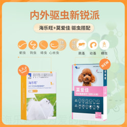 海正动保 海乐旺 狗狗驱虫药体内外一体同驱小狗孕幼宠物犬打虫药1粒单月装