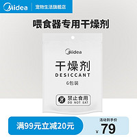 美的（Midea）自动喂食器 无线宠物猫咪饮水机大容量猫狗储量桶喂食盆猫用饮水器 无线饮水机 1包干燥剂（6片）