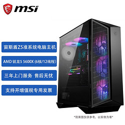 MSI 微星 Z5 台式机 黑色 (锐龙R5-5600X 、AMD RX6600XT、16GB、500GB SSD、水冷)