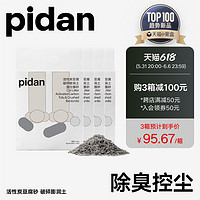 pidan 彼诞 活性炭豆腐破碎膨润土混合猫砂2.4kg原味猫砂遮臭