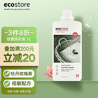 ecostore 宜可诚 洗衣液 玫瑰香型1L/瓶 天然温和深层洁净儿童孕妇孕妈妈可用 新西兰进口