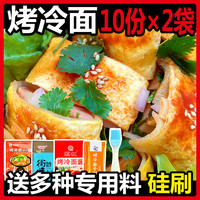 甲哥哥 烤冷面家庭装 烤冷面片皮