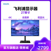 PHILIPS 飞利浦 279C9 27英寸 IPS 显示器（3840×2160、60Hz、99.9%sRGB、HDR400、Type-C 65W）