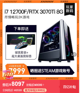 MLOONG 名龙堂 酷睿i7 12700KF/RTX3070Ti 8G游戏主机高端水冷台式吃鸡电脑主机