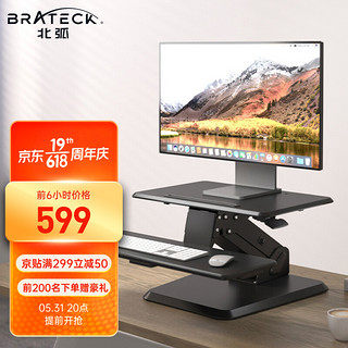 Brateck 北弧 T41 升降桌电脑桌  黑