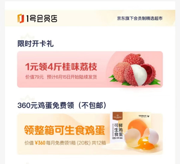 京东PLUS会员 +1号店双会员
