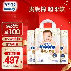 moony 尤妮佳 moony 婴儿拉拉裤M58片*3包(5-10kg) 皇家佑肌系列皇家贵族棉中码婴儿尿不湿柔软透气箱装