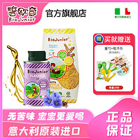 BioJunior 碧欧奇 意大利进口无苦味亚麻籽油150ml营养辅食用油-送婴幼儿量勺