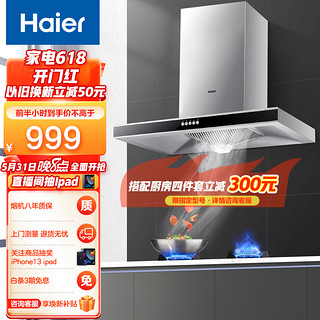 Haier 海尔 CXW-200-E900T2S 顶吸式吸油烟机