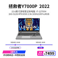 Lenovo 联想 拯救者Y7000P笔记本电脑(i7-12700H 16G 512G RTX3050)