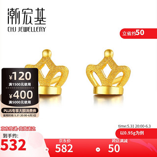 潮宏基 CE0001235200 小凤冠足金耳钉 0.95g