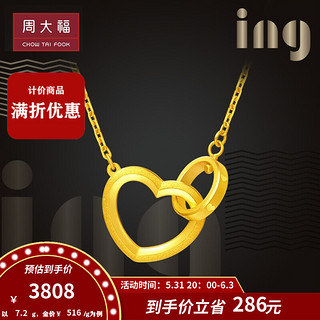 周大福 ING系列 F219130 心形圆环足金项链 45cm 7.2g