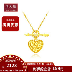 CHOW TAI FOOK 周大福 珠宝首饰 一见倾心爱心项链 足金黄金吊坠项链(工费:398计价) EOF924 45cm 足金 约3.85g