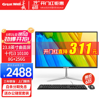 Great Wall 长城 A2408 23.8英寸 家用一体机 白色(酷睿i3-9100、核芯显卡、8GB、256GB SSD、1920X1080、ADS、60Hz)