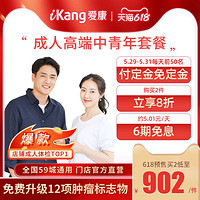 iKang 爱康国宾 成人高端体检卡