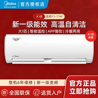 Midea 美的 KFR-26GW/BP3DN8Y-PH200(1) 壁挂式空调 大1匹