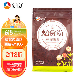 新良 焙食尚 面包粉 原味 1kg