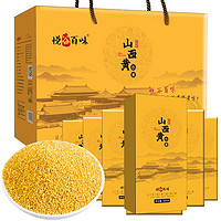 悦谷百味 沁州黄小米 3kg 礼盒装