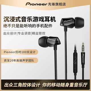 Pioneer 先锋 有线耳机入耳式高音质hifi原装正品适用华为oppo小米vivo苹果 黑色