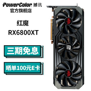 POWERCOLOR 撼讯 AMD RX6800XT 红魔 16GB 电脑游戏电竞直播 独立显卡