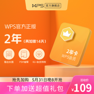 WPS会员季卡\/年卡 含81+会员特权 WPS旗舰店 PDF转word 批量输出长图 图片压缩 修改图片尺寸 批量输出pdf pdf转excel 客服消息自动发兑换码兑换秒到无模板资源 WPS会员2