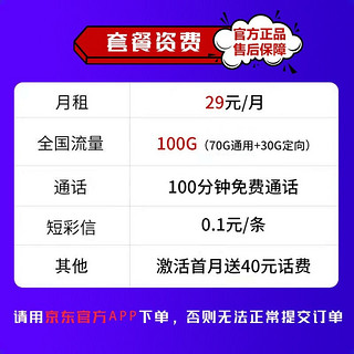 中国电信 5G电信上网卡不限速流量卡手机卡4G号码卡低月租电话卡全国通用校园卡 晴风卡29月租100G大流量+100分钟-QF1
