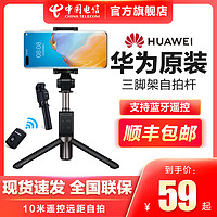 HUAWEI 华为 AF15 三角架自拍杆 无线版 黑色