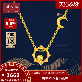 周大福 ing系列太阳月亮足金黄金项链吊坠计价eof89精品