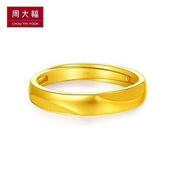 CHOW TAI FOOK 周大福 简约大方 男款 足金黄金戒指(工费118计价) F187347 约5.55g