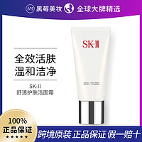 SK-II 护肤洁面霜 120克 氨基酸泡沫洁面乳