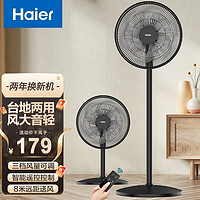 海尔（Haier）电风扇落地扇家用大风量遥控定时节能台地两用办公室轻音台式风扇学生宿舍客厅电扇 加大遥控定时款HFS-Y3535